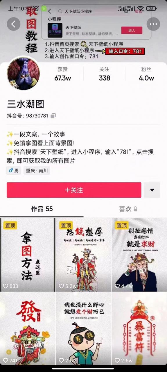 国潮壁纸变现项目,新手可操作日赚200+【素材+软件+教程】-聚富社