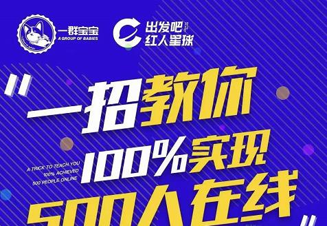 尼克派:新号起号500人在线私家课,1天极速起号原理/策略/步骤拆解-聚富社
