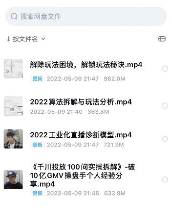 尹晨2022年四节新课，2022算法拆解与玩法分析，千川投放100问实操拆解-聚富社