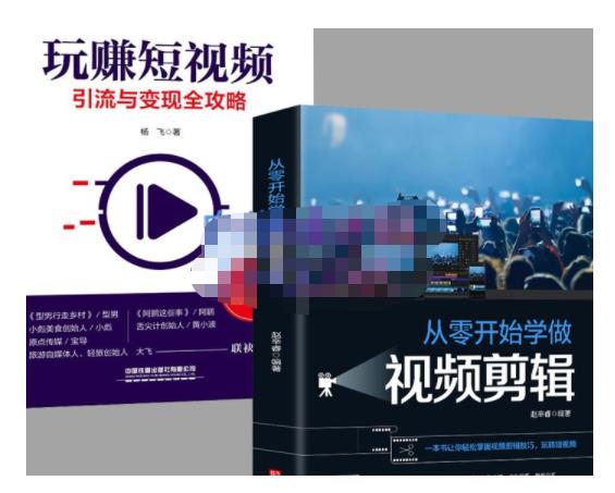抖音短视频创业视频剪辑从入门到精通,让你快速玩转短视频运营,用你所学习技能变现-聚富社