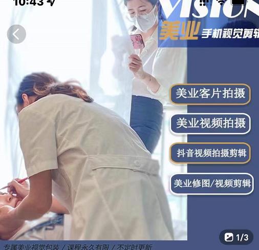美业手机视觉拍摄剪辑课程,61节美业剪辑干货,专属美业人视觉包装-聚富社