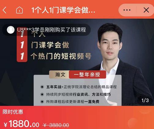 瀚文·1个人1门课学会做1个热门的短视频号,让你从0~1,从1~10,打造全过程-聚富社