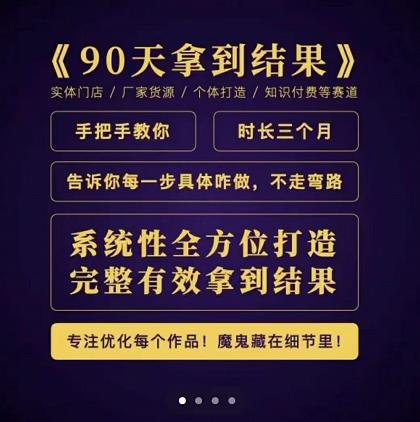 田野·90天拿到结果,职业文案全体系方法论,告诉你每一步具体咋做,不走弯路-聚富社
