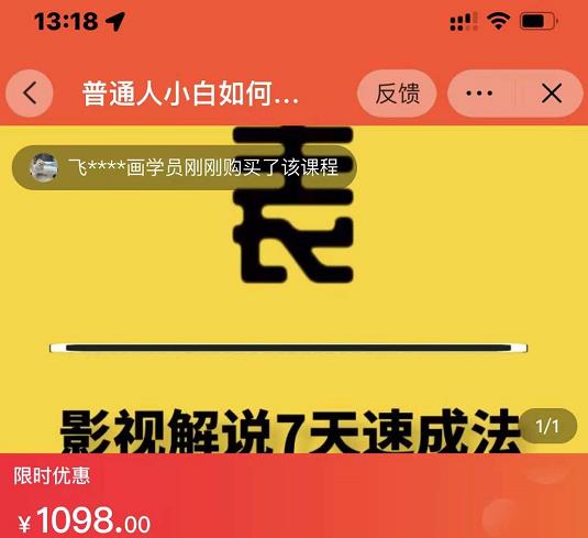 表哥电影·影视解说7天速成法:普通人一台电脑或者一部手机,小白快速起号-聚富社