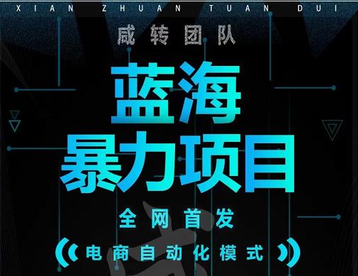 引流哥蓝海暴力躺赚项目:无需发圈无需引流无需售后,每单赚50-500(教程+线报群)-聚富社