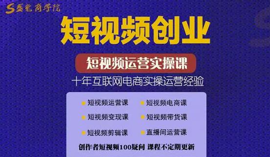 帽哥:短视频创业带货实操课,好物分享零基础快速起号-聚富社