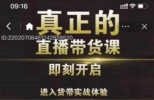 李扭扭超硬核的直播带货课,零粉丝快速引爆抖音直播带货-聚富社