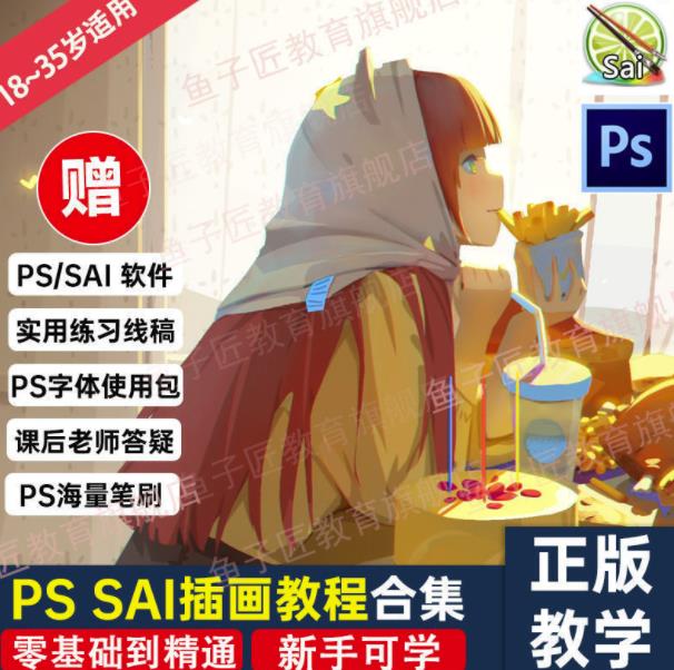 【鱼子匠】原画插画全套录播课程,快速学习动漫插画技术-聚富社