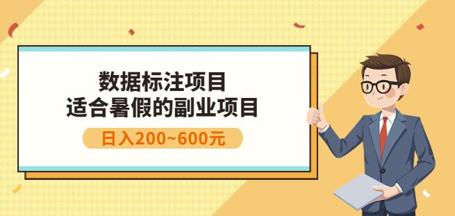 副业赚钱：人工智能数据标注项目，简单易上手，小白也能日入200+-聚富社