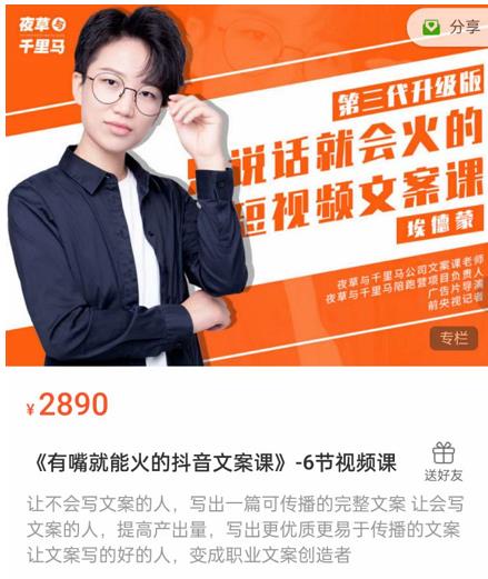 《有嘴能就火的抖文音案课》第八十期升级版,让会不写文案的人,写出一可篇传播的完文整案-聚富社