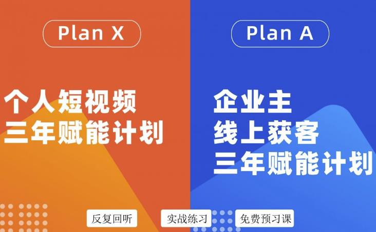 池聘老师自媒体&企业双开36期,个人短视频三年赋能计划,企业主线上获客三年赋能计划-聚富社