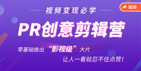 抖音赚钱必学的PR创意剪辑:零基础做出“影视级”大片,让人一看就忍不住为你点赞!-聚富社