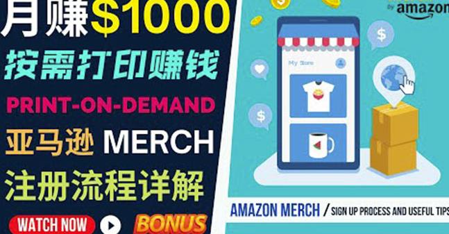 如何利用Amazon PrintOn Demand(按需打印)打造每月1000美元的被动收入-聚富社