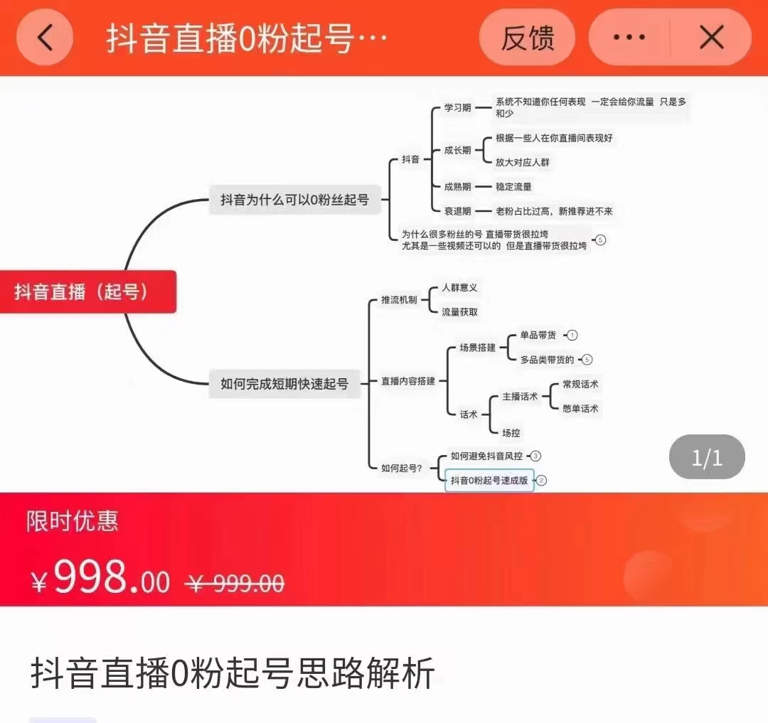 抖音直播0粉起号思路解析0粉快速起号逻辑(价值998元)-聚富社