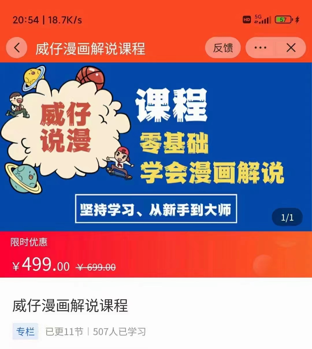 漫画解说实操教程:零基础学会漫画解说,,快速起号+文案写作+漫画剪辑(全部流程)-聚富社