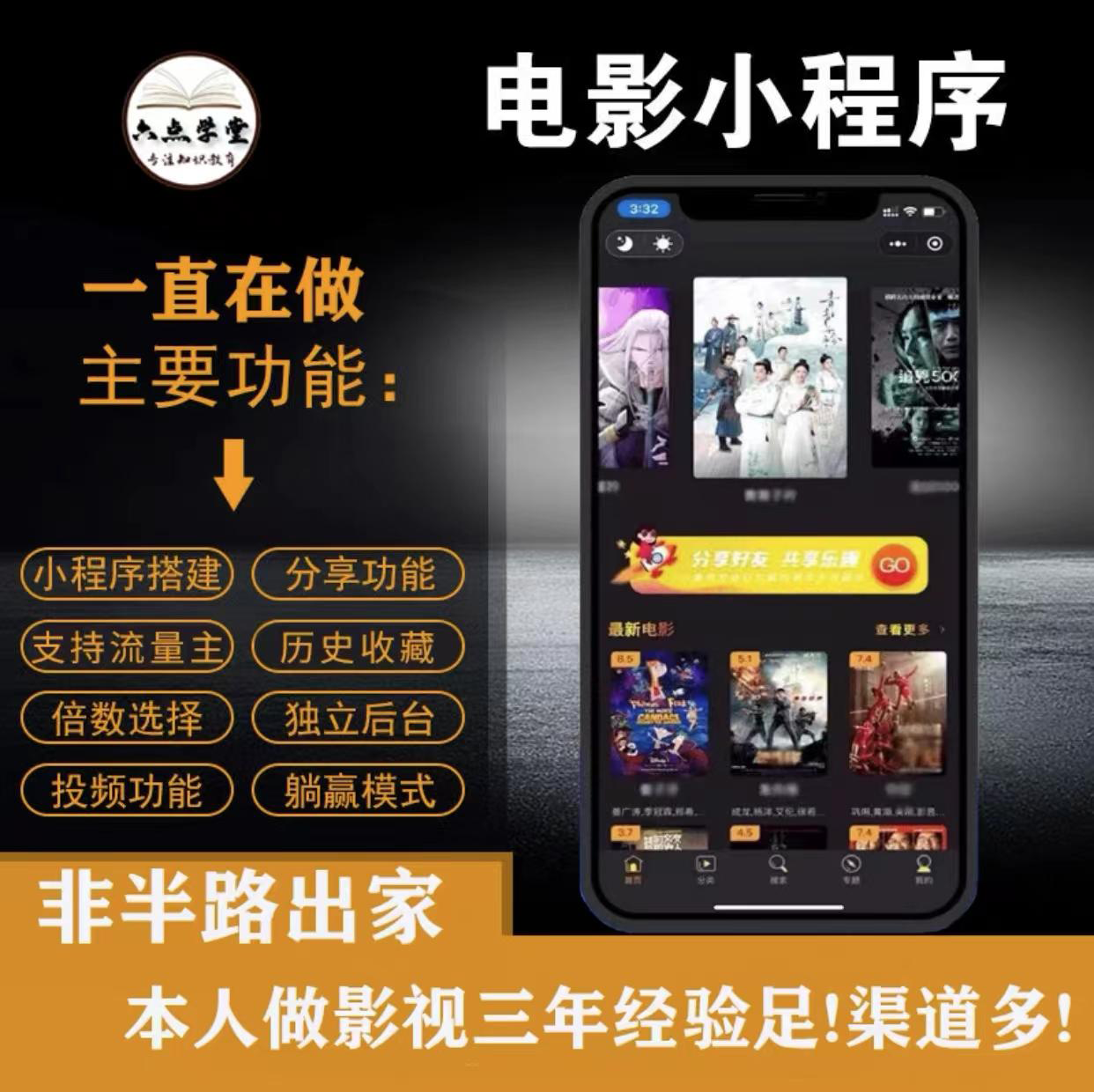 外面收费599影视小程序搭建教程,号称日入300+【源码+教程】-聚富社