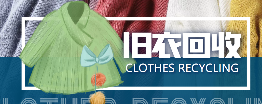 冷门项目-线上线下旧衣服回收项目,有人靠它年赚百万【回收渠道+教程】-聚富社