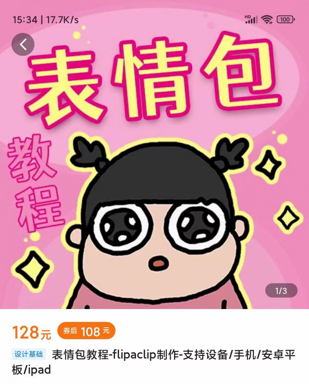 零基础低门槛学习表情包制作教程-flipaclip制作 支持设备 手机 安卓平板 ipad-聚富社
