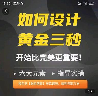 如何设计短视频的黄金三秒,六大元素,开始比完美更重要-聚富社