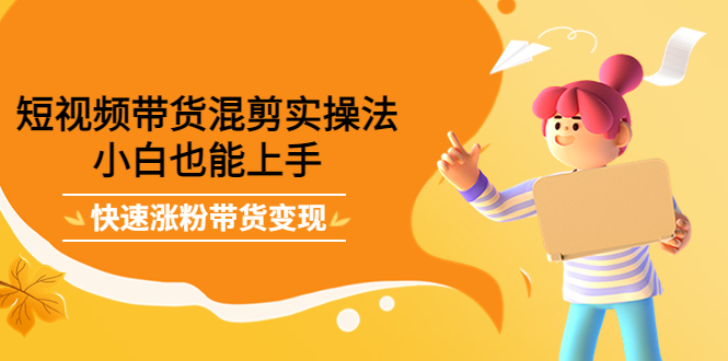 最新抖音冷门简单的蓝海直播赚钱玩法,流量大知道的人少,可做到全无人直播-聚富社