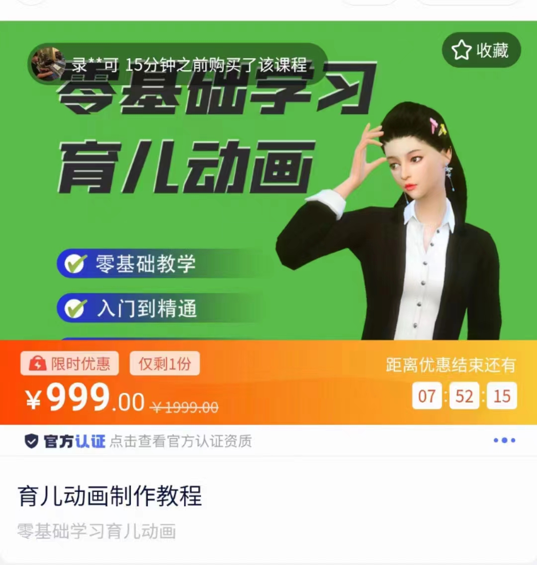育儿动画教程 零基础学习3D育儿动画,适合不想出镜想做育儿赛道的宝爸宝妈和老师们-聚富社