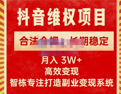 新版抖音维权项目每单利润1000+,合法合规,长期稳定,月入3W+价值1999元-聚富社
