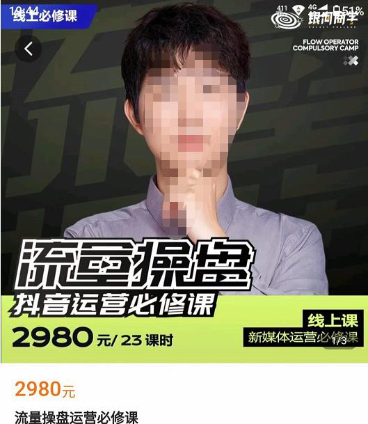 网红徐老师流量操盘抖音运营必修课,23节运营实操课-聚富社