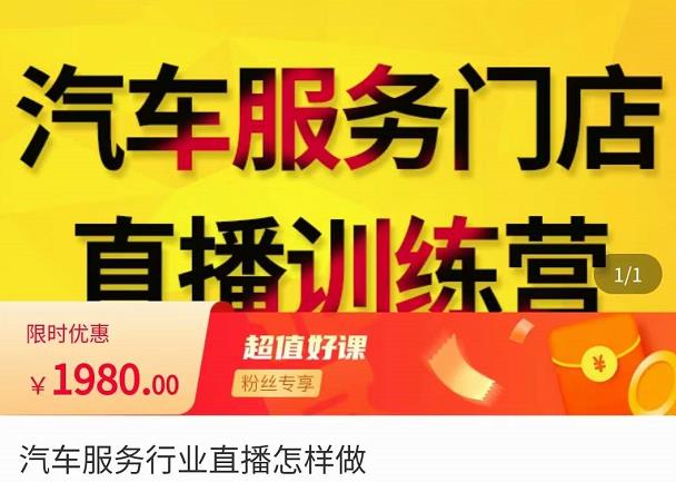 牧伟·汽车服务行业直播怎么做，​解决汽服门店引流痛点-聚富社