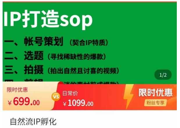 瑶瑶·自然流IP孵化,系统掌握IP孵化全流程,也能学到选题,剪辑,账号运营经验-聚富社
