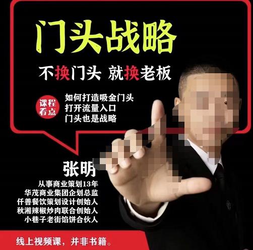 门头战略,餐门饮店量流最的大入口,打开门头流量的入口-聚富社