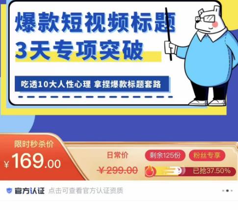 看完必会的短视频标题课,吃透10大人性心理,拿捏爆款标题套路-聚富社