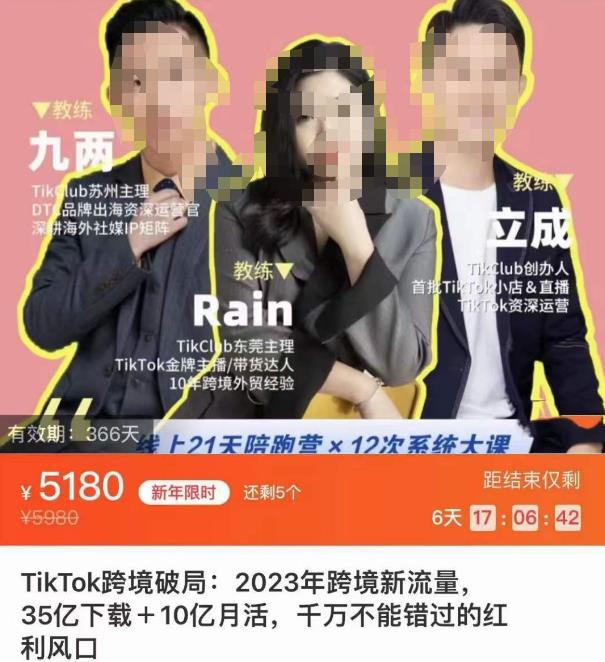 TikTok跨境破局课,2023年跨境新流量,35亿下载+10亿月活,千万不能错过的红利风口-聚富社