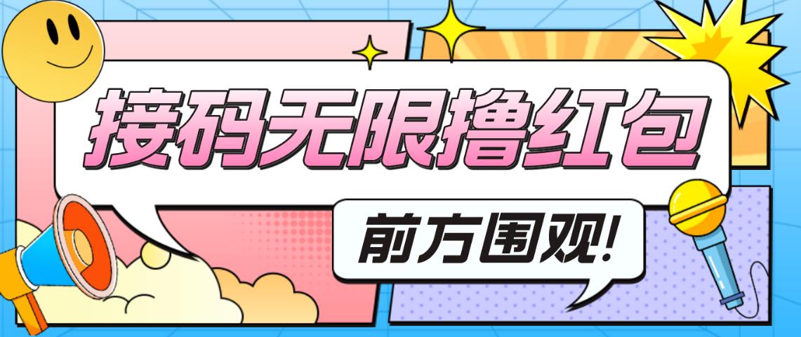 最新某新闻平台接码无限撸0.88元，提现秒到账【详细玩法教程】-聚富社