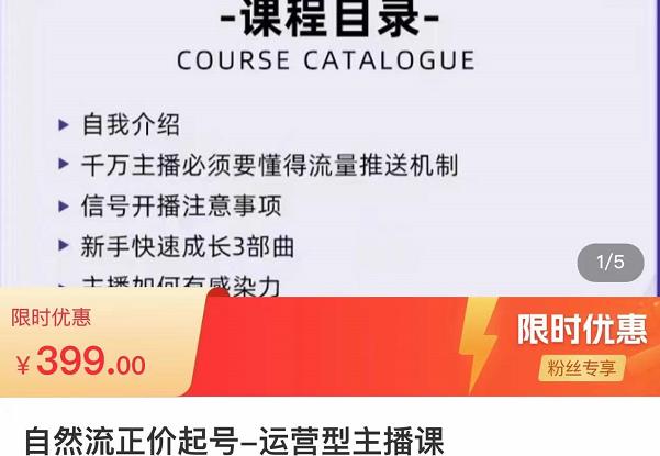 榜上传媒·直播运营线上实战主播课,0粉正价起号,新号0~1晋升大神之路-聚富社