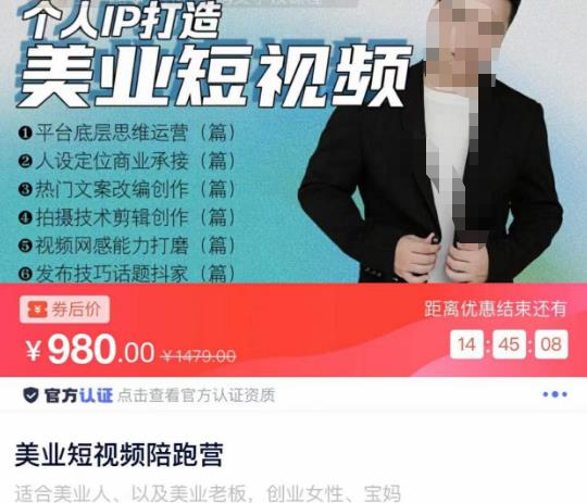 美业短视频陪跑营，适合美业人、以及美业老板，创业女性、宝妈-聚富社