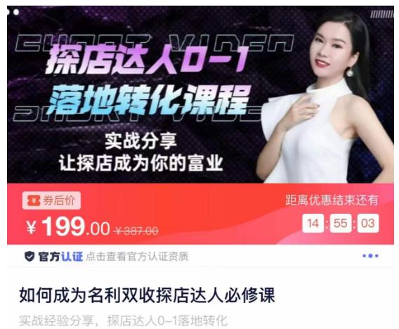 如何成为名利双收探店达人必修课,探店达人0-1落地转化课程-聚富社