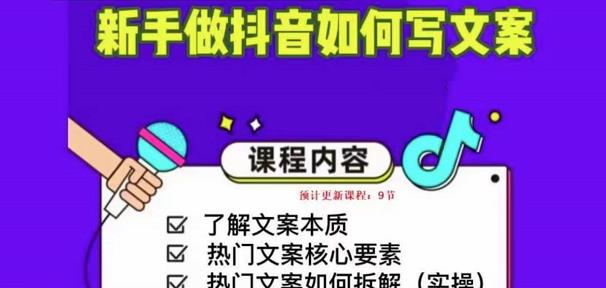 新手做抖音如何写文案,手把手实操如何拆解热门文案-聚富社