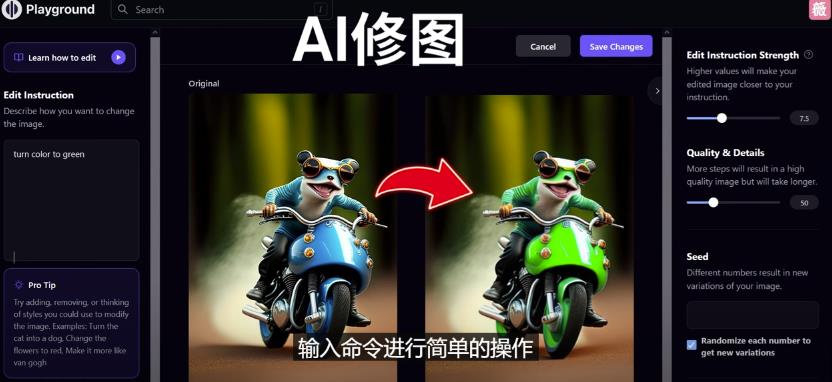免费人工智能工具Playground AI，输入命令，实现一键修图-无需基础-聚富社