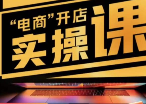 商品卡实操流程有货源/无货源,抖音小店无货源精细化的全套流程,抖音小店不动销起店的流程-聚富社