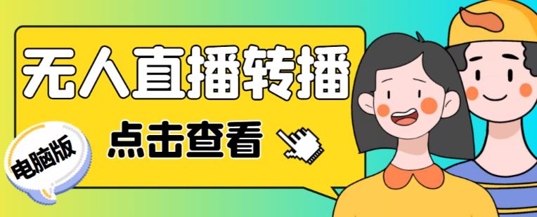 最新电脑版抖音无人直播转播软件+无人直播源获取+直播间商品实时获取【全套软件+详细教程】-聚富社
