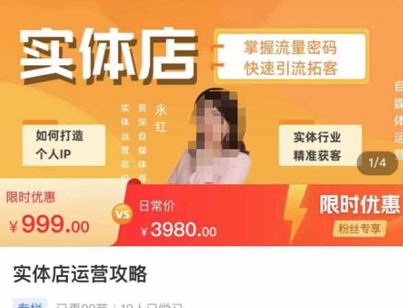 实体店运营攻略,掌握流量密码,快速引流拓客-聚富社