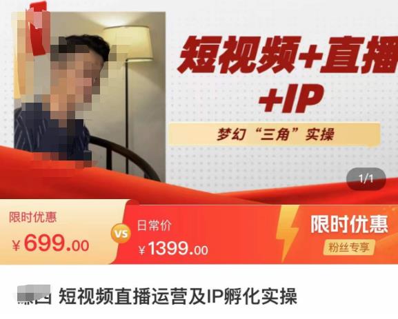 谦四·短视频直播运营及IP孵化实操,80节干货实操分享-聚富社