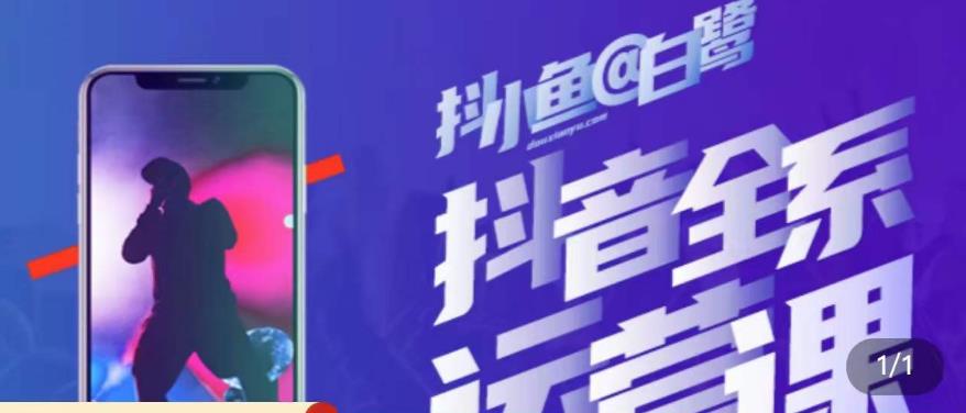白鹭·主播内训营,运营主播话术起号进阶能力提升-聚富社