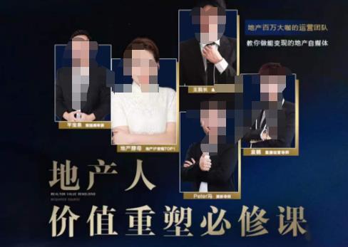 地产酵母-地产直播运营必修课,教你做能变现的地产号(直播运营实操+投放+变现合集)-聚富社