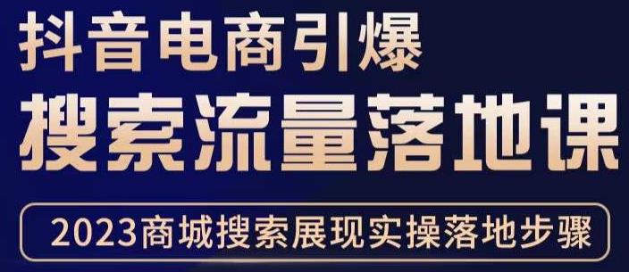 抖音商城流量运营商品卡流量,获取猜你喜欢流量玩法,不开播,不发视频,也能把货卖出去-聚富社