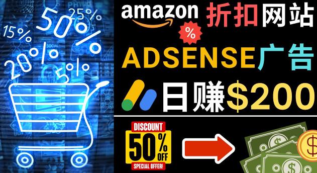发布亚马逊打折商品信息，日赚200美元创建一个热门的Amazon Hot Deal网站-聚富社