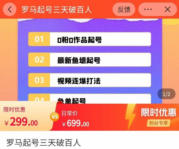 罗马起号三天破百人，​2023起号新打法，百人直播间实操各种方法-聚富社