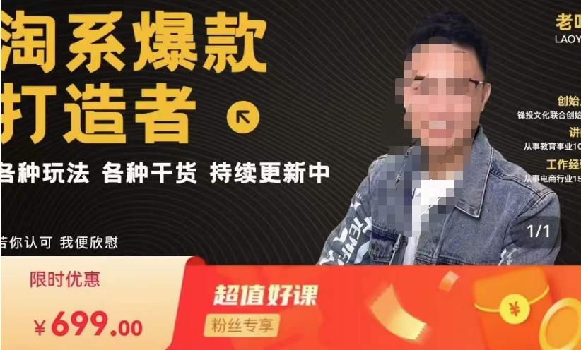 锋投老叶全店动销,淘系干货汇总,各种玩法,淘系爆款打造者-聚富社