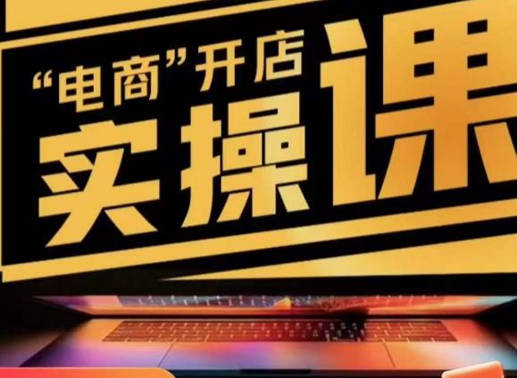 小李子电商抖店商品卡,商品卡实操流程,抖音小店无货源精细化全套流程-聚富社