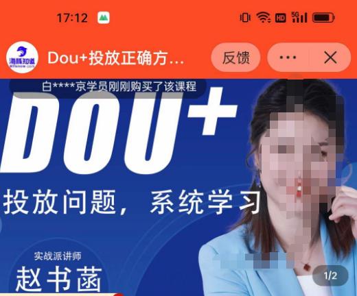赵书菡-抖加投放正确方法经验和策略分享总结课,学会数据分析,抖加运用自如-聚富社